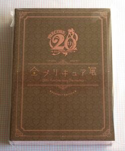 全プリキュア展～20th Anniversary Memories～ 図録 PERFECT EDITION 抽選販売 未開封