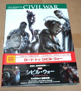 100円スタート　THE ROAD TO CIVIL WAR ヴィレッジブックス Marvel 邦訳