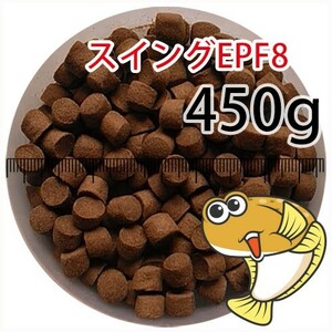 228-02-022 日清丸紅飼料ひらめスイングEPF8（浮上性）450g※500gから規格変更　金魚小屋-希-福岡