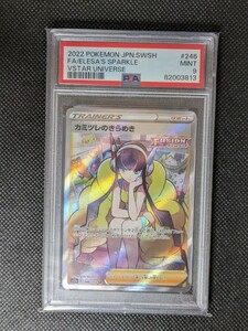 カミツレのきらめき SRPSA9 813 POKEMON JAPANESE SWORD & SHIELD VSTAR UNIVERSE FA/ELESA'S SPARKLE