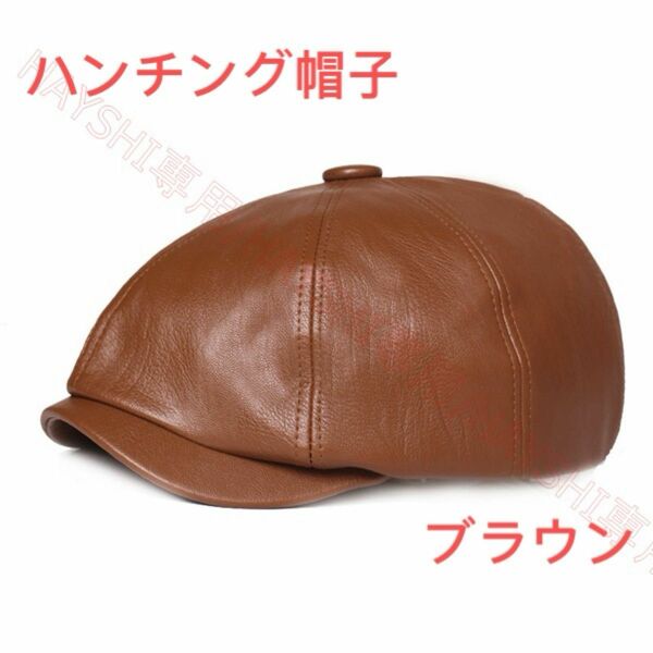 ハンチング帽子　レザー帽子　 キャスケット　ハンチング 　ベレー帽　即日発送　送料無料 帽子　ブラウン