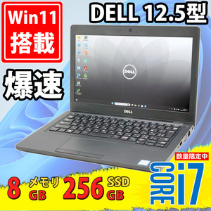 中古美品 即日発送 フルHD 12.5インチ DELL Latitude 5280 Windows11 七世代 i7-7600u 8GB 256GB-SSD カメラ 無線 Office付 税無 Win11