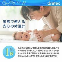 【美品】送料無料 dretec(ドリテック) TO-401 こめかみ赤外線体温計 赤ちゃんから使える 非接触 1秒測定・バックライト付 _画像4