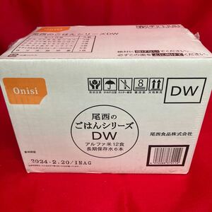 ☆未開封☆ Onisi 尾西食品 尾西のごはんシリーズ DW アルファ米 12袋 ナチュラルミネラルウォーター6本 非常食 賞味期限近く (01056F