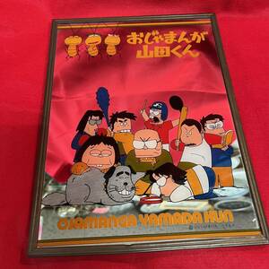 ☆希少品☆ おじゃまんが山田くん 壁掛け 鏡 23×30cm いしいひさいち・ヘラルド 昭和レトロ ミラー インテリア コレクション (01236E