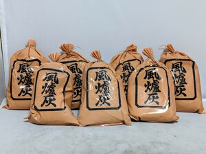 ☆未使用品☆　茶道具　風爐灰　7点　総量約3500g　風炉灰　囲炉裏　(01265