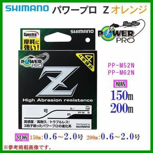 Shimano Power Pro Z PP-M52N 0,8 18 фунта 150 млн. Оранжевая линия PE 25 % вычитайте α*ψ ё