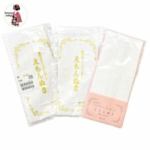 1円 衣紋抜き 未使用 3点 和装小物 着物 和装 同梱不可 送料350円 【kimonomtfuji】 7nfuji42784