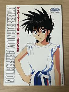 サイバーフォーミュラ パーフェクション　ケイブンシャの大百科別冊 初版 サンライズ INDEX 付き　A26A01