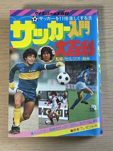  soccer introduction large various subjects Sergio *. after Cave n car. large various subjects Showa era 58 year the first version ma Rado naE02A01