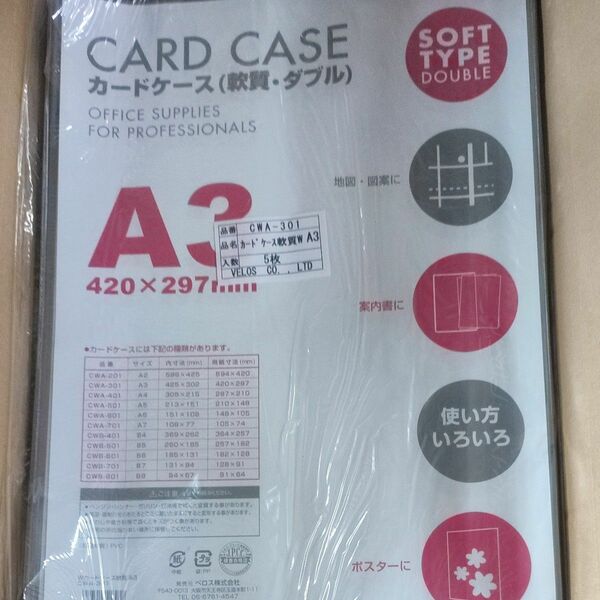 硬質カードケース ダブルタイプ A3 CWA-301 5個セット