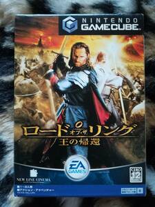 【中古・盤面概ね良好・動作確認済み】GC　ロード・オブ・ザ・リング 王の帰還　　同梱可