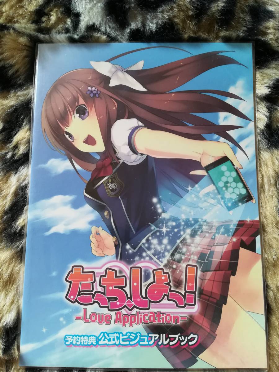 【未開封特典】たっち、しよっ! -Love Application- 予約特典公