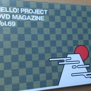 Hello!Project DVDマガジンVol.69（DVD 2枚組,192分）モーニング娘。’21ビヨーンズ卓上ゲーム対決