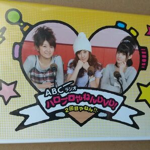 ABCラジオ ハロプロやねんDVD 2回目やねん 嗣永桃子 徳永千奈美 夏焼雅(DVD 1枚、収録時間:124分)新品未開封品