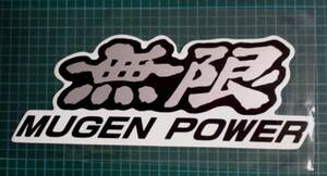 新品！ MUGEN ステッカー 無限 POWER パワー　大