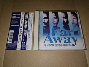 日本国内盤 帯付 ビヨンド BEYOND 遥かなる夢 1992-1995 Far Away FHCF-2222