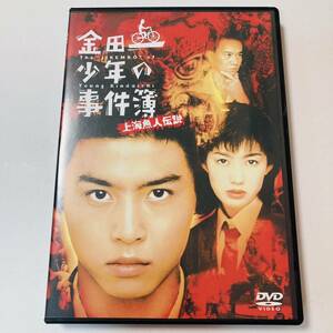 中古美品 堂本剛 DVD 金田一少年の事件簿 上海魚人伝説殺人事件 ENDRECHERI KinKi Kids 堂本剛 ENDLICHERI キンキ