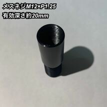 M12×P1.25同径　シフトノブ延長アダプター　黒染　全長45ミリ　日本製　最新プリウス60系や各種国産MT車に対応_画像3