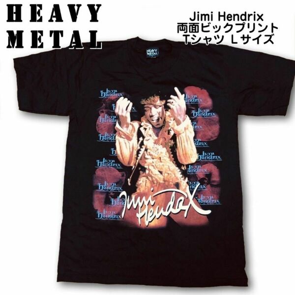 HEAVY METAL Jimi Hendrix 両面ビックプリントTシャツ Ｌ