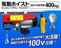 電動ホイスト 100V 電動ウインチ 最大 400kg 電動クレーンホイスト ホイスト クレーンホイスト 操作簡単 垂直けん引 家庭用電源_画像2