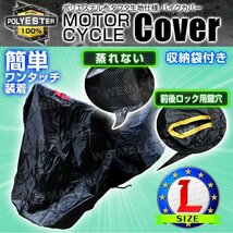 未使用 バイクカバー Lサイズ ジャイロ スペイシー CBR ズーマーX NS-1 JAZZ CBX マグナ50 盗難 風飛防止付 防水 タフタ ワンタッチ 黒_画像1