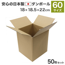 【50枚セット】ダンボール 60サイズ (180×185×220) 50枚 茶色 引越し 段ボール 箱 無地_画像1