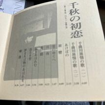 【送料無料】最安値　激レア　入手困難品　CDでお手元に　千秋の初恋　　長谷川千秋作品集　島崎藤村_画像5