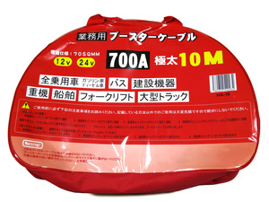 HA CONSULTING ブースターケーブル 業務用極太 10m 12V/24V対応 700A/70SQ HA-10