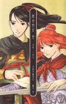 十二国記同人誌　絳英紫極発行　「慶赤野史 壹 ‐赤楽二-四年‐ 小説再録集(1)」 再録本　小説　慶国中心　陽子　尚隆　六太　氾王_画像1