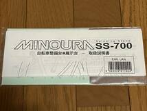 【送料無料】ミノウラ　SS-700　スピニングスタンド　自転車整備台＆展示台　MINOURA_画像4