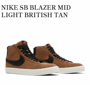 NIKE SB BLAZER MID LIGHT BRITISH TAN ナイキ SB ブレーザー ミッド ライト ブリティッシュ タン 864349-202 US10 28.0cm