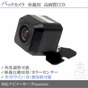 バックカメラ パナソニック ストラーダ Panasonic CN-R330 CN-RX02 CN-AS300D 高画質 CCDバックカメラ ガイドライン 汎用 リアカメラ 即日