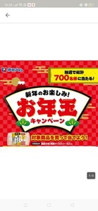 即決！懸賞応募★伊藤ハム　お年玉キャンペーン　　現金10000円当たる！応募券1枚 締切1/31