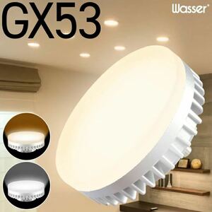 GX53 LED電球 φ74昼白色 5000K LEDランプ 消費電力6W 630Lm 照射角100° 60W相当 口金GX53-1 交換型 LED電球 演色指数Ra80 間接照明 GX53-