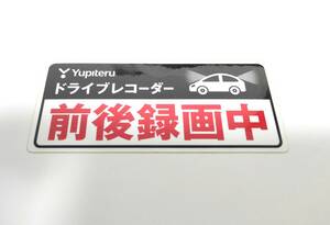 Yupiteru ユピテル ドライブレコーダー ステッカー シール 前後録画中 ドラレコ