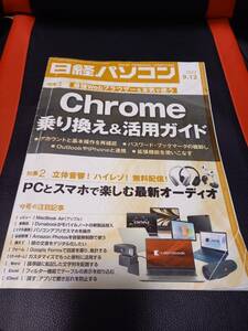 [ Nikkei персональный компьютер 2022 9.12 Chrome передача & практическое применение гид ] утилизация книга