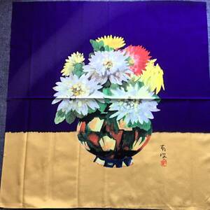 画伯 ふろしき④ 【堅山南風】かたやまなんぷう　菊　熊本　日本画家　朝日生命　東レシルック　72cm　二幅