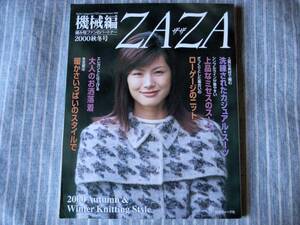 【機械編ZAZA】2000秋冬　スーツ　ローゲージ　お洒落着　暖かいニット　編物　シルバー　ブラザー　