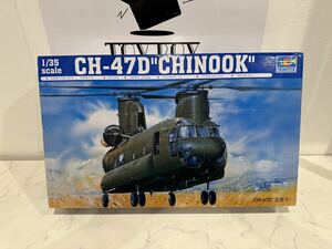 【未組立】プラモデル TRUMPETER トランぺッター CH-47D CHINOOK チヌーク 大型輸送ヘリコプター アメリカ 1/35 支努干 【札TB02】