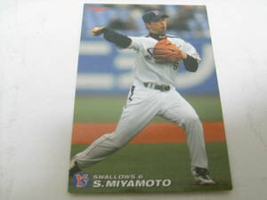 2008カルビープロ野球カード234　東京ヤクルトスワローズ6　宮本慎也　