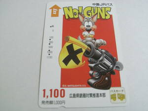 使用済　バスカード BUS CARD　NO!GUNS　広島県銃器対策推進本部　中国JRバス