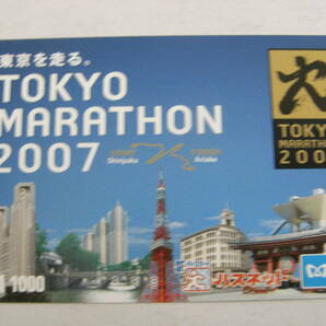 使用済パスネット 東京を走る。 東京マラソン2007 東京メトロの画像1