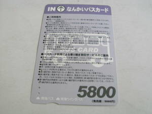 使用済なんかいバスカード　5800　南海バス　南海ウイングバス