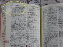 デイリーコンサイス　中日辞典　中型版　第２版　三省堂　中古品_画像3
