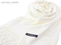 ナチュファブ♪NM-F101☆しっとり 暖か カシミア【オフホワイト☆無地】Cashmere 大判 ストール マフラー_画像1