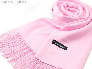 ナチュファブ♪NM-F139☆しっとり 暖か カシミア【パステルピンク☆無地】Cashmere 大判 ストール マフラー