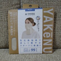 UVカットマスク「YAKeNU ヤケーヌ」ベージュ_画像1