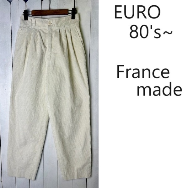 EURO古着 80s フランス製 ワイドテーパード タック太畝コーデュロイパンツ F38 生成り白 オールド ヴィンテージ S～M　ヨーロッパ ●40