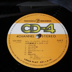 LP 昭和歌謡 八代亜紀 オンステージ CD-4 4ch パーフェクトサウンド CDX-2531 再生確認済 カバーなし